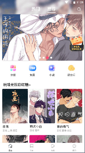 漫蛙manwa漫画最新版  v6.4.2图1