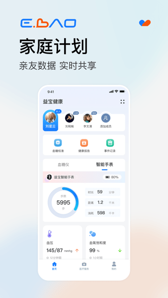 益宝健康  v1.9.2图2