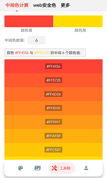 小鹿取色器手机版