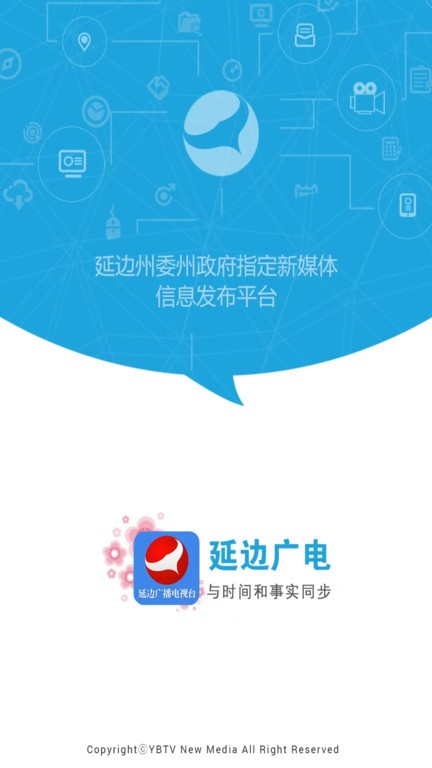延边广电客户端  v3.0.1图1
