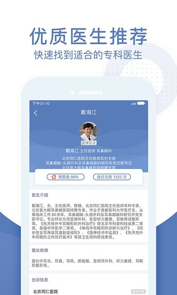 北京预约挂号医院通  v5.3.0图3