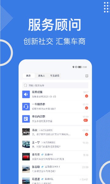 一人一车  v2.1.5图1