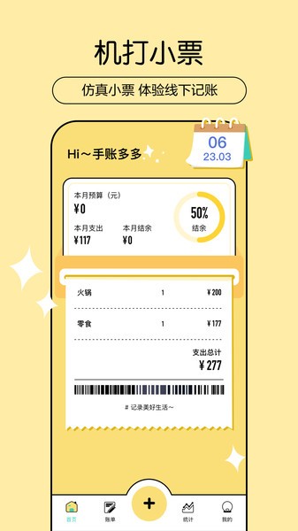 记账多多  v1.0.6图2