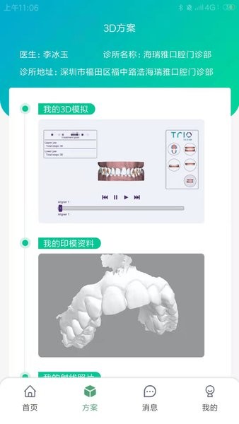 青椒美牙  v1.1.0图3