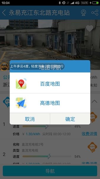 永易充  v5.5.6图3