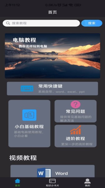 电脑教程  v1.4.7图1