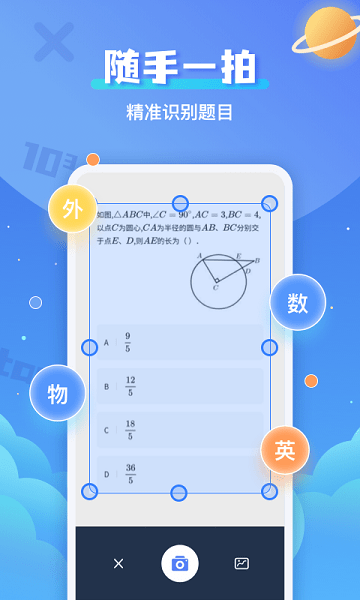 拍照搜题辅导  v1.0.6图3