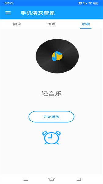 手机清灰管家  v1.96图3