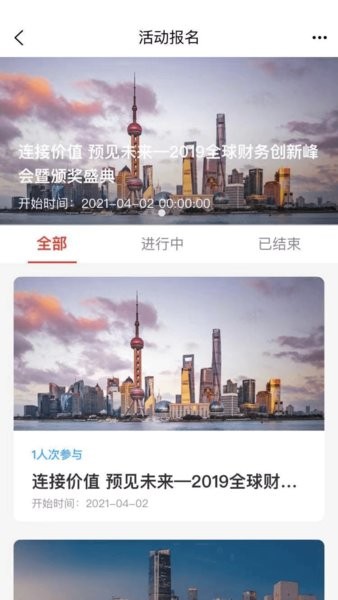 工家云平台  v5.34.1图2