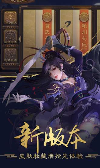 三国杀十周年wegame手机版  v1.0.8图1