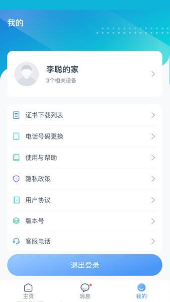 IKit燃气管理  v1.0图3