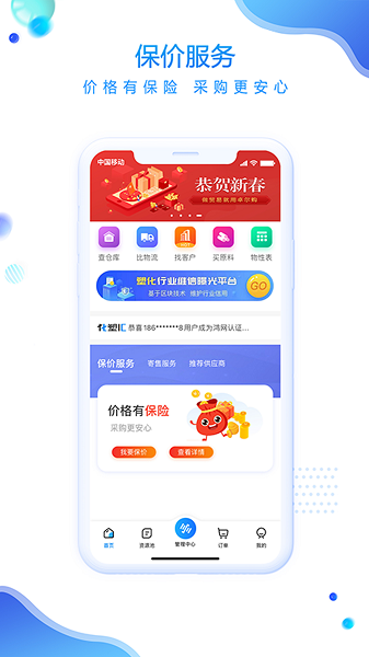 化塑汇  v3.3.5图1