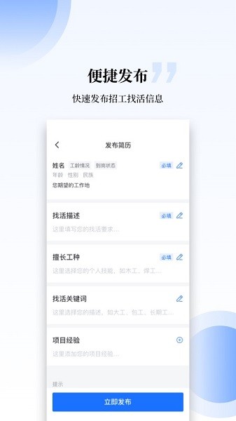 工匠职聘  v3.3.4图1