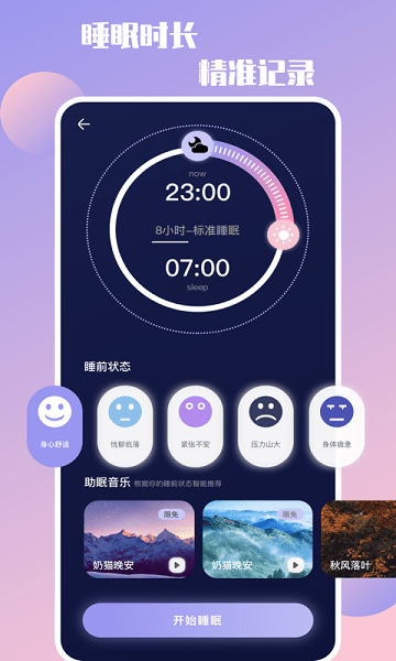 睡眠助手  v1.0图3