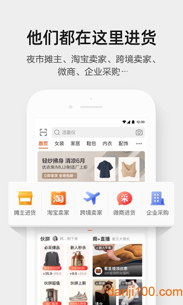 1688阿里巴巴批发网  v11.5.1.0图1