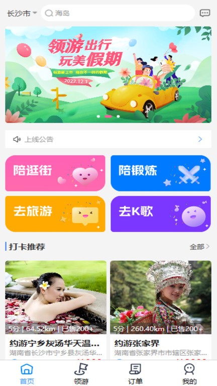 领游  v1.3.6图1