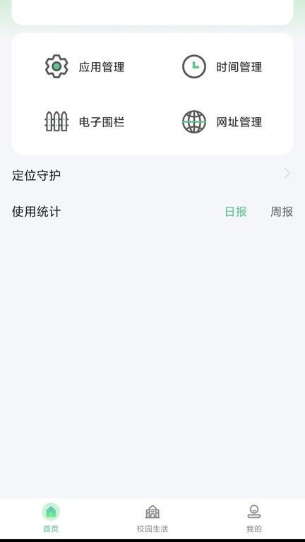 碧蓝育才家长  v1.1.3图3