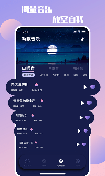 睡眠助手  v1.0图2