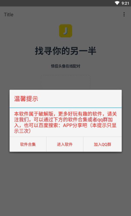 夸克情头另一半查找器2024  v5.2.0图1