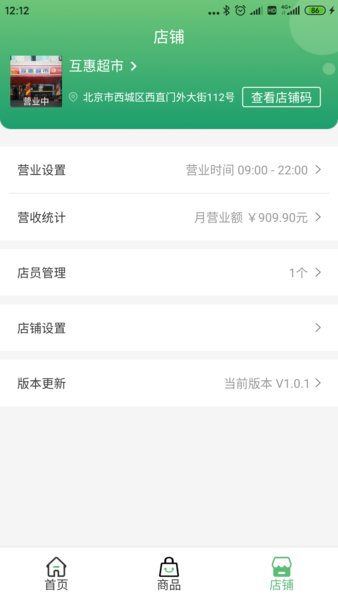 便利送吧  v1.0.8图2