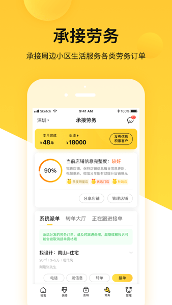 蜂喔商户  v2.2.3图1