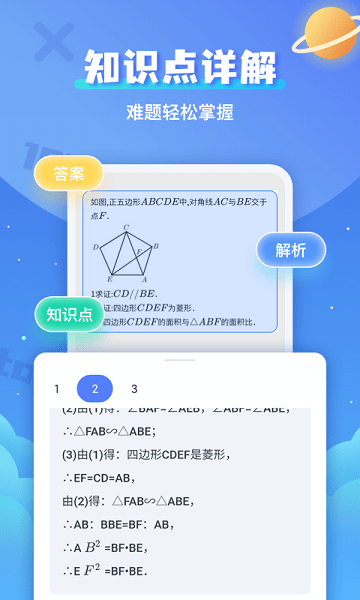 拍照搜题辅导