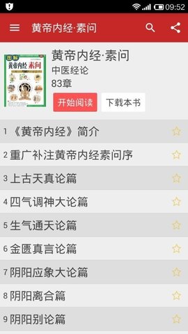 中医宝典app