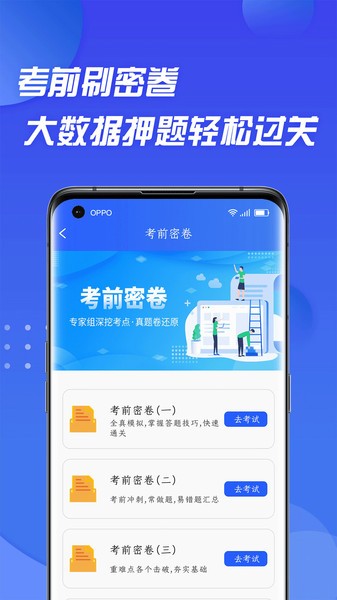 摩托车驾照考证通  v1.3.0图3