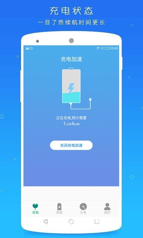 快速充电大师手机版  v1.0.1图1