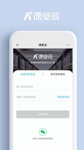 课堂派手机版  v1.0图1