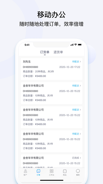 云上订货  v3.4.6图2