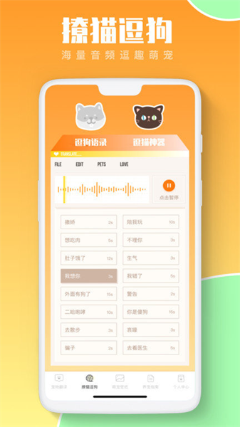 猫咪翻译助手  v4.2.4图1