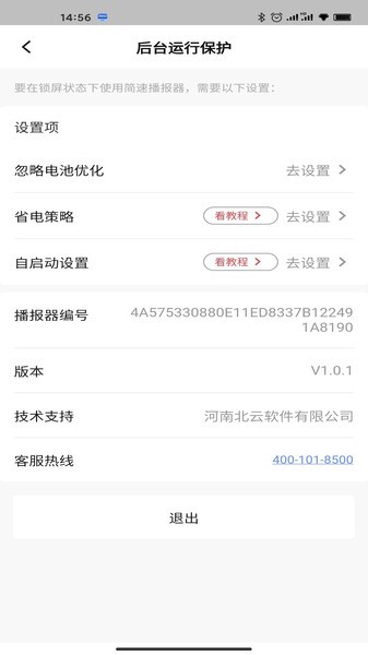 简速播报器  v1.0图3