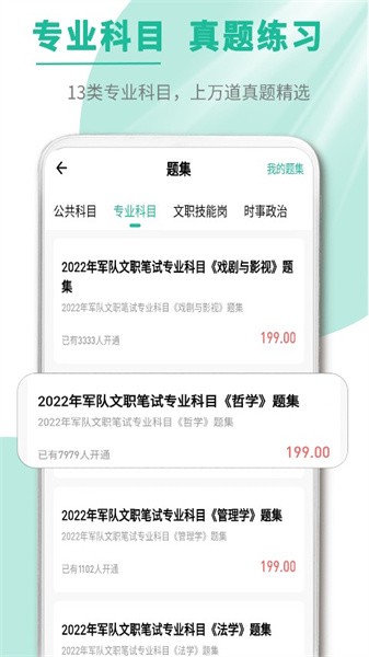 文职帮  v3.0.0.2图1