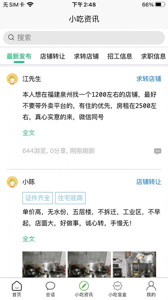 沙县小吃助手  v2.0.161图2