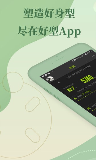 好型体脂秤  v1.8.2图2