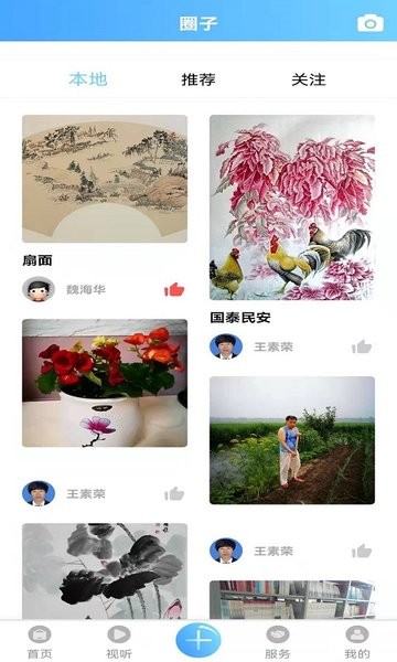 盘山融媒客户端  v1.3.6.4图1