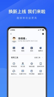 趣接单无法注册司机  v3.24.04图2