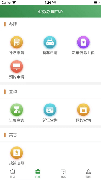 绿交车辆  v1.0.0.40图1