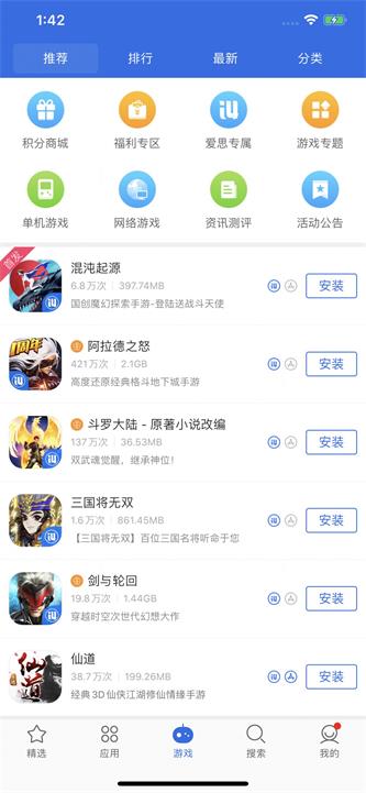 爱思极速版app免费下载