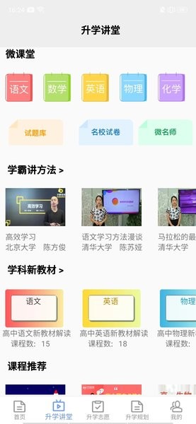 升学指导网  v1.0图1