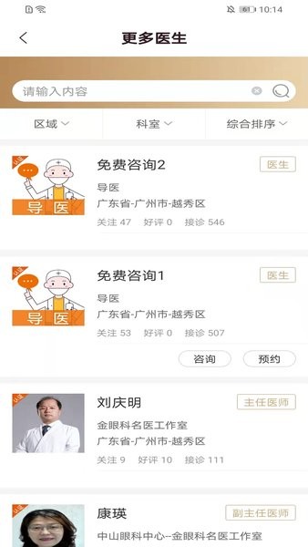 金眼科用户端  v1.0.77图2