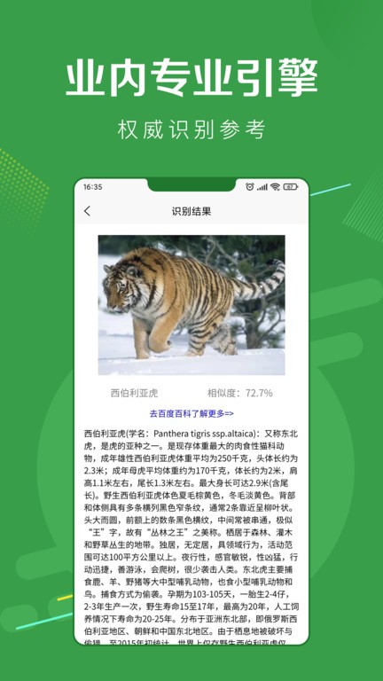 指尖扫描王  v1.0.6图2