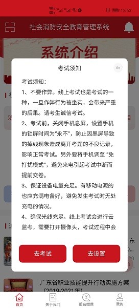 社会消防安全教育培训管理系统