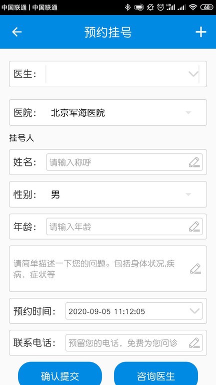 北京军海癫痫病医院  v1.0图2