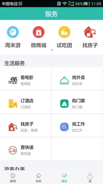 云上十堰客户端  v1.1.5图2