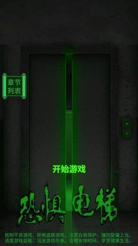 恐惧电梯  v1.0图1