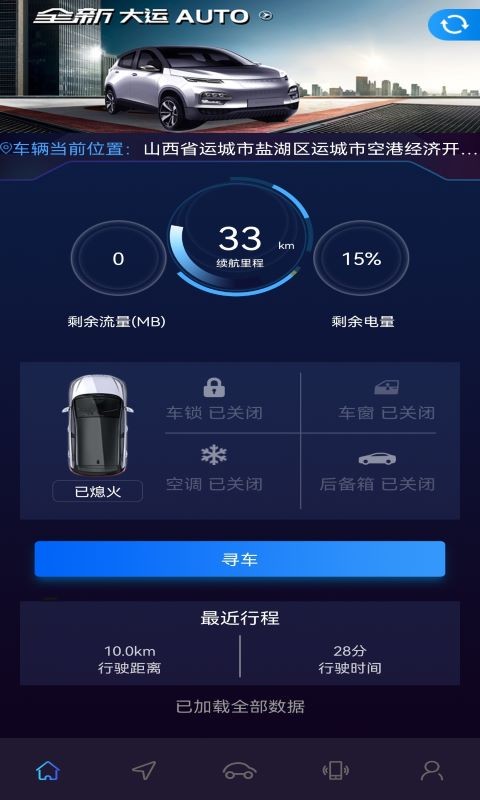 大运智联  v1.5.2图3