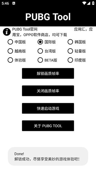 pubg画质助手最新版本下载  v1.0.7.8图3