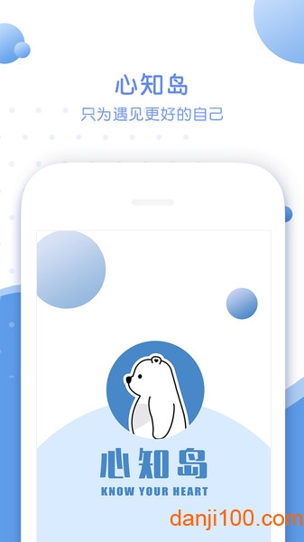 心知岛  v2.2.5图1